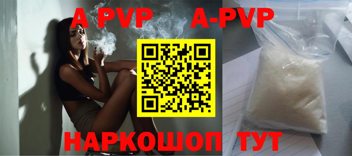 APVP крисы CK Красный Сулин