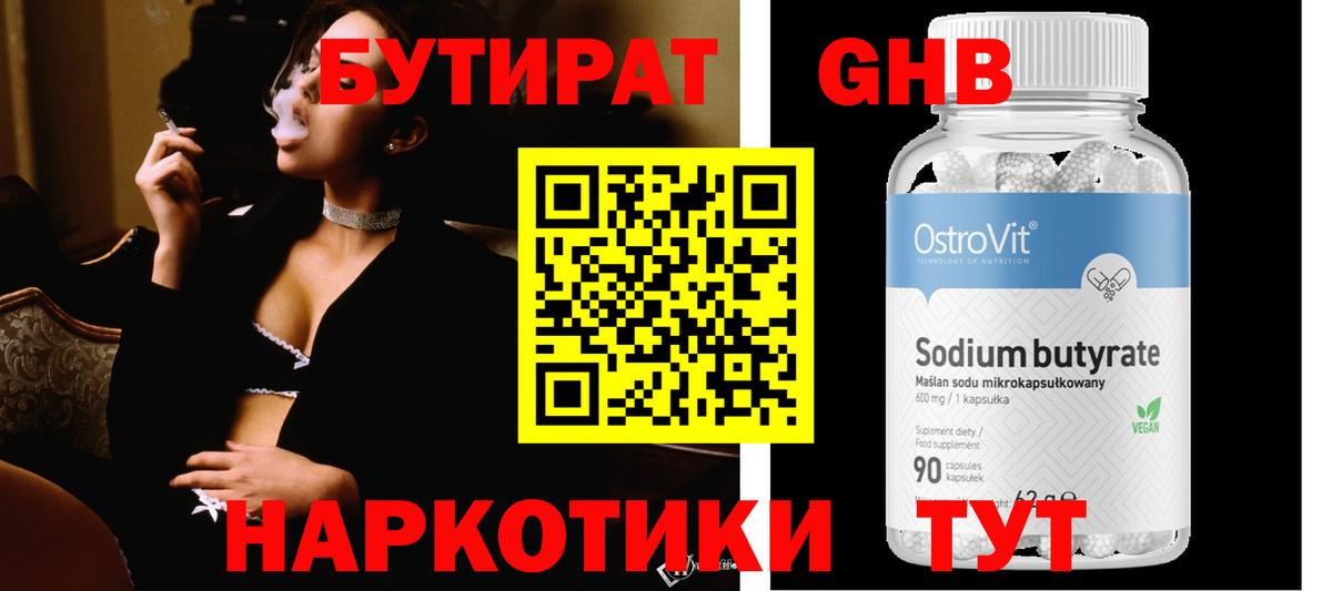 Бутират 99% Красный Сулин