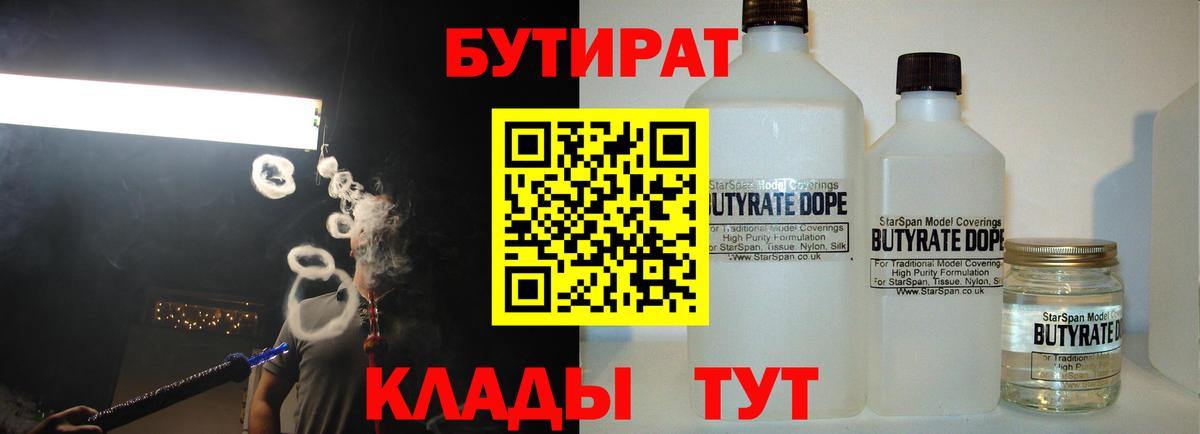 Красный Сулин  Бутират BDO 33%  Вход с VPN 