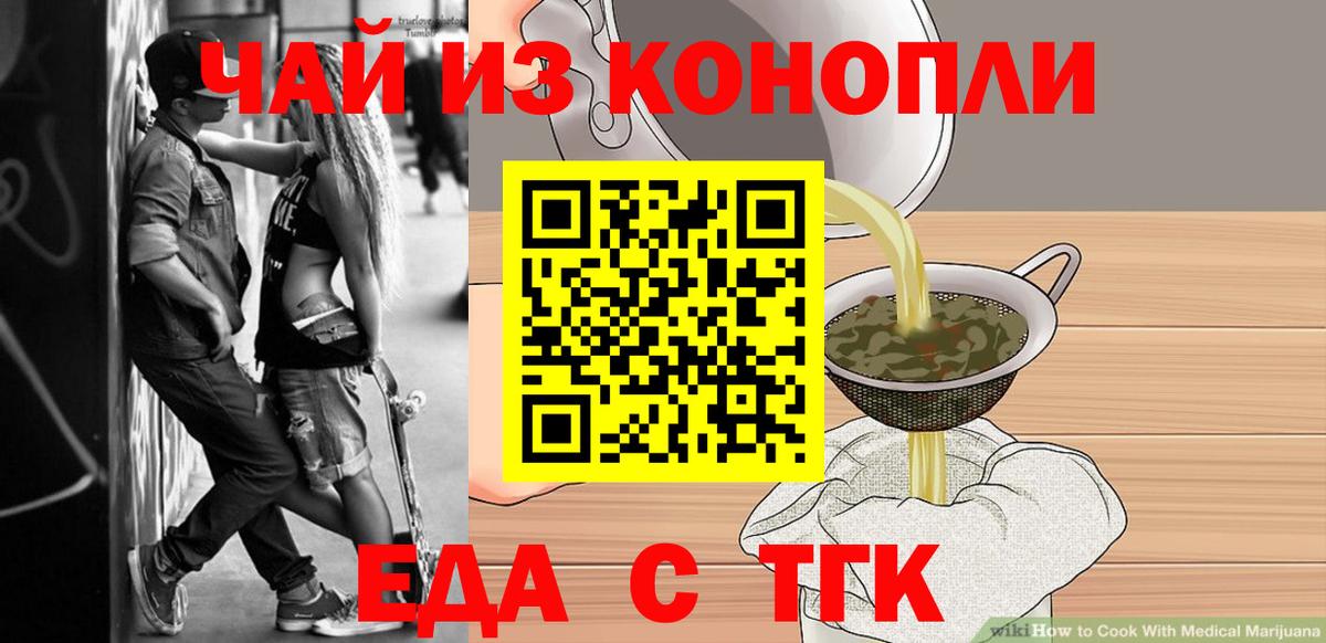 Еда ТГК конопля Красный Сулин