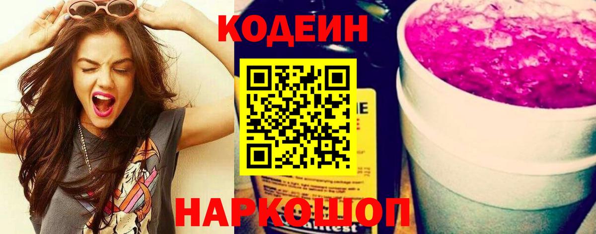 Красный Сулин  Codein напиток Lean (лин)  Кодеин напиток Lean (лин)  Вход с VPN 