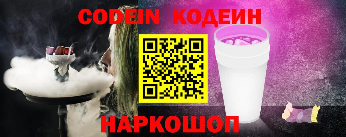 Кодеин Purple Drank Красный Сулин
